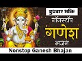 2024 नॉनस्टॉप गणेश भजन New Ganesh Bhajan 2024 Mp3 Song