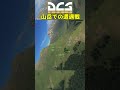 山岳戦 #dcs #shorts