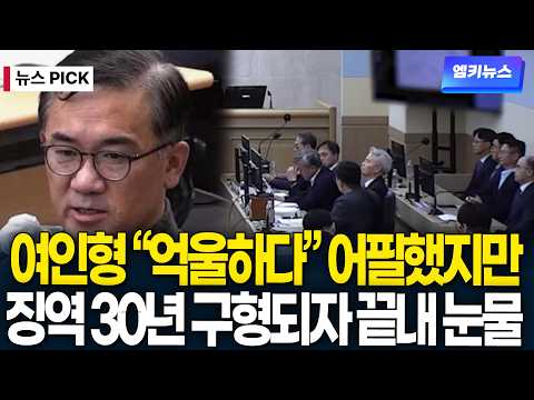 "I am innocent": Yeo In-hyeong bursts into tears while reading Bible verses after receiving a 30-...