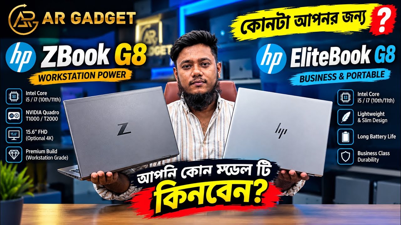 HP ELITEBOOK G8 i7 vs Hp Zbook fire fly 14u g8 কোনটা আপনার জন্য,