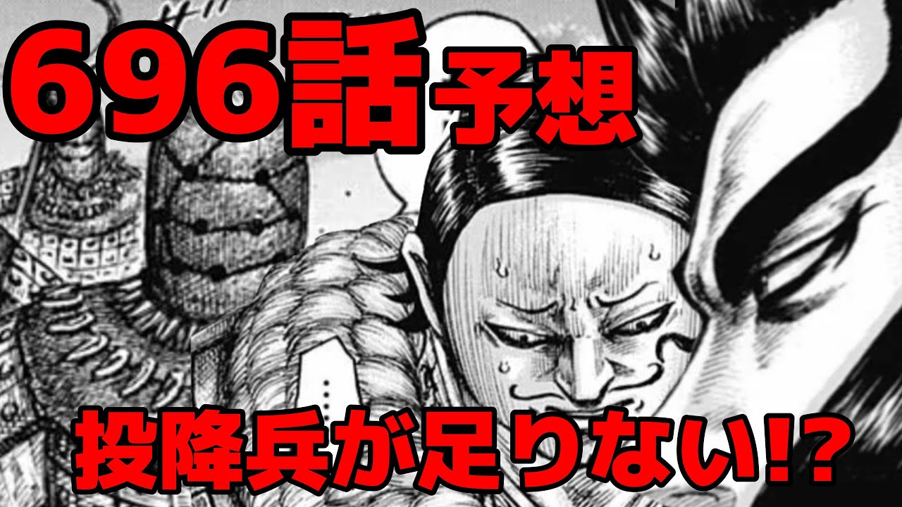 動画 キングダム696話 桓騎軍の怒り 10万人斬首に向けて揺れる幹部たち 696話ネタバレ考察 動画でマンガ考察 ネタバレや考察 伏線 最新話の予想 感想集めました