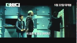 영화 더바디 메인예고편