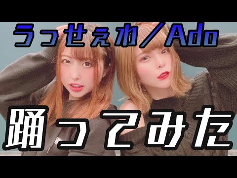 【MV風】 うっせぇわ／Ado 【踊ってみた】
