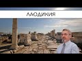 Лаодикия | Александр Д. Иванов, МСЦ-ЕХБ