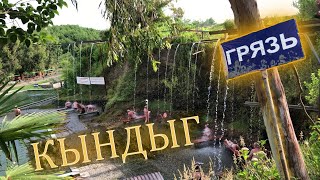 Термальный источник Кындыг в Абхазии