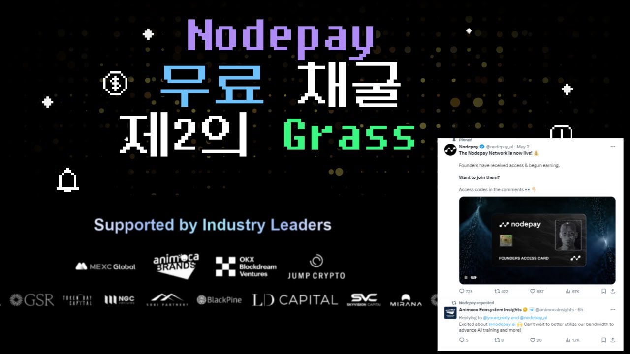 Nodepay 제2의 Grass 극초기 무료 채굴 OKX, 애니모카, Mexc 투자 - YouTube