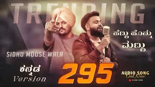 295 – Kannada Version 🔥| Sidhu Moose Wala Tribute | Arfaz ullal | DJ Anni Chinni Music 😎