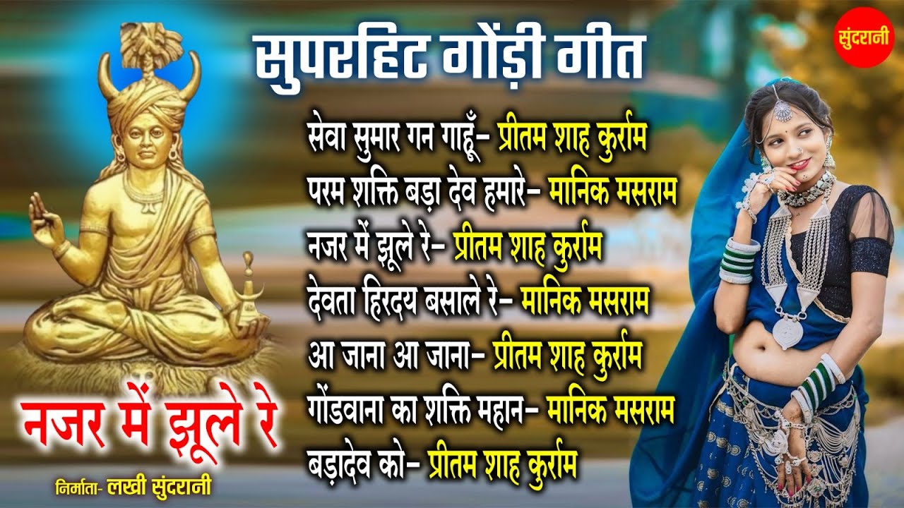 Super Hits Gondi Geetl | | Pritam Shah Kurram, Manik Masram | | Gondi  Jukebox Songs 7049323232