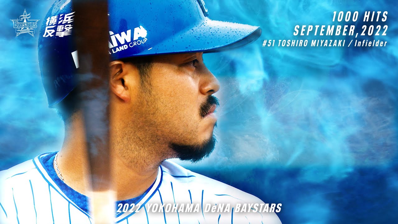 横浜DeNAベイスターズ - いい夢みろよ！初夢枕　#51宮﨑敏郎 11/19(金) いい夢みろよ！初夢枕、HAPPY BIRTHDAY 2021 12月