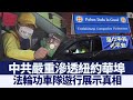 中共嚴重滲透紐約華埠 法輪功車隊遊行展示真相｜@新唐人亞太電視台NTDAPTV ｜20201018