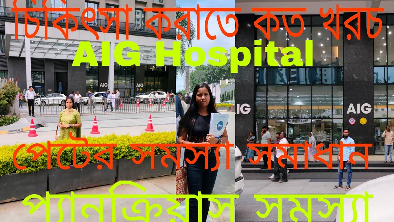 aig-aig-hospital-treatment-cost-aig