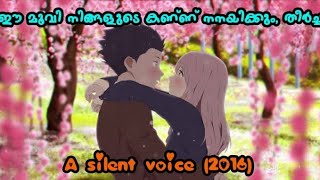 A SILENT VOICE | MALAYALAM EXPLANATION |ANIME | ROMANCE | ME4U