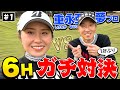 【対決】先輩プロをボコボコにします!【大里桃子VS重永亜斗夢】