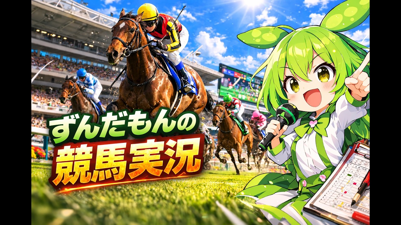 【競馬配信】年間収支1億を目指して｜AI期待値 勝ちゾーン公開｜相性判定導入2日目