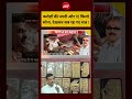 West Bengal Minar Mandal News | करोड़ों की नगदी और 15 किलो सोना, देखकर सब रह गए सन्न! #shorts #money