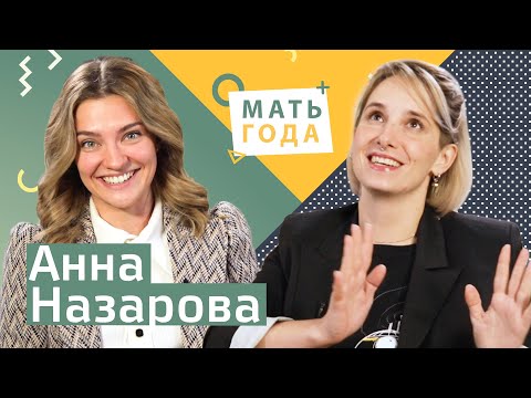 Video: Anna Nazarova: Talambuhay, Pagiging Malikhain, Karera, Personal Na Buhay