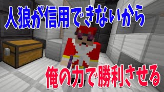 狂信者KUN、初動で敢えて人狼を殺害し占い真を乗っ取り全てを操って勝利する - マインクラフト【KUN】