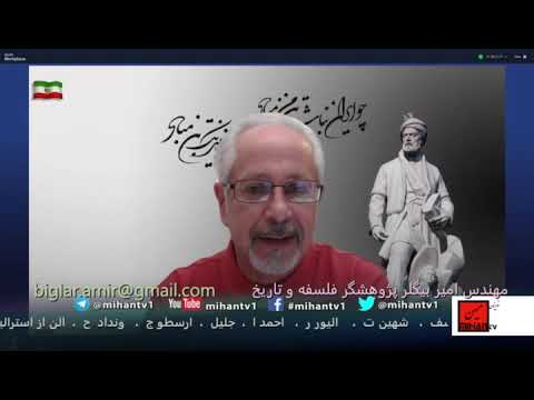 از شعار استقلال ، آزادی تا نابودی ایران با نگاه و روایت مهندس امیر بیگلر