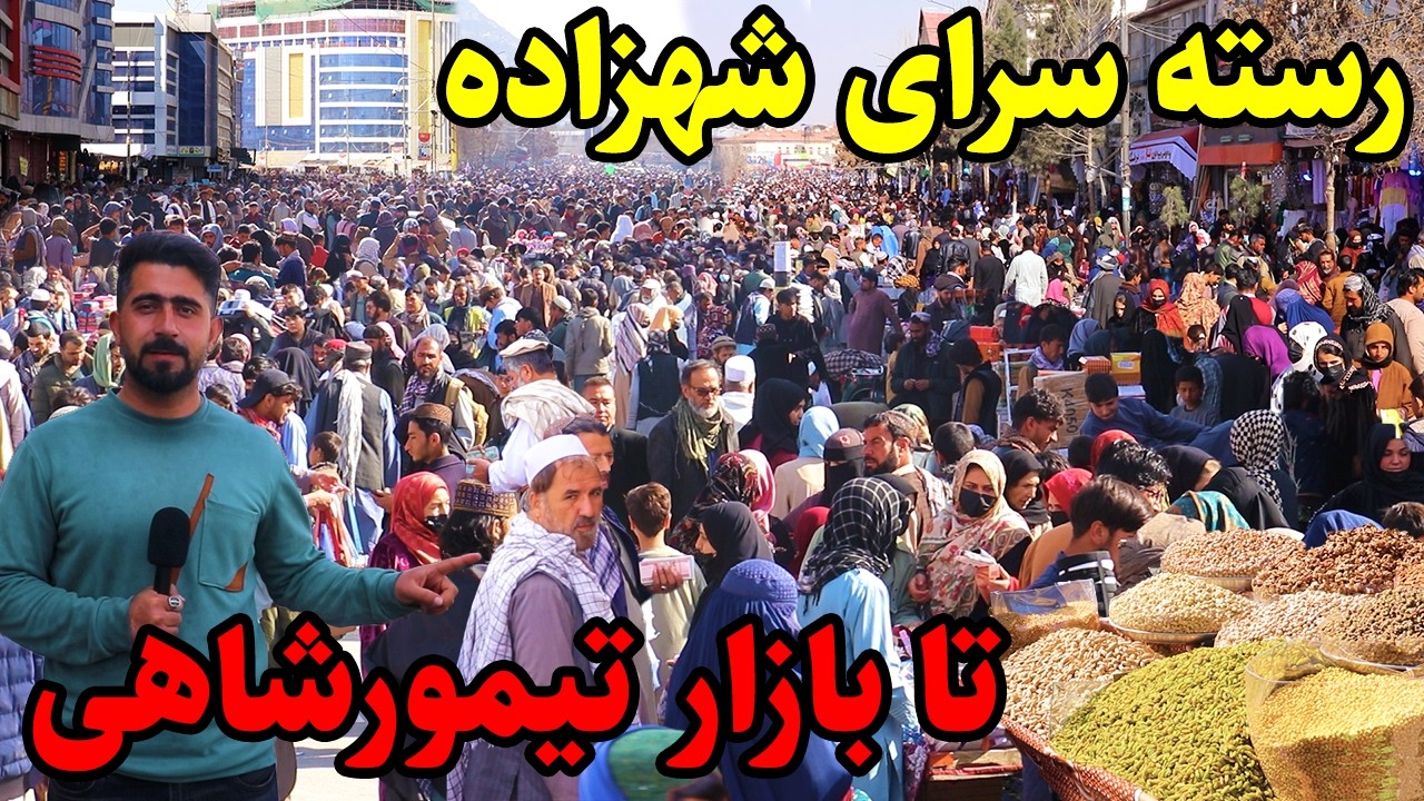 گزارش منصور، پل خشتی،سرای شهزاده،پل باغ عمومی،بازار تیمورشاهی کابل/Mansoor Report/ Kabul Qadim