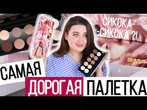 Video: Sve što Trebate Znati Za Sljedeće Izdanje šminke Pat McGrath