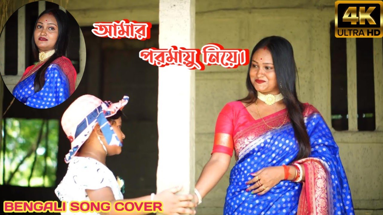 Amar Paramayu Niye  Bengali Song  4K Video  Sampar Prithibi 