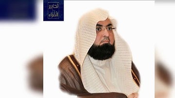 📖 سورة الحجر 👤 القارئ: محمد خليل القارئ