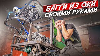 видео: Полноприводная Ока. Собираем экспериментальную систему охлаждения на багги картинка: Полноприводная Ока. Собираем экспериментальную систему охлаждения на багги