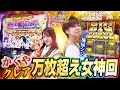 【梅探偵】Episode35　女神様覚醒！！合わせ万枚キタ！？ 不調はエクストラで吹き飛ばす！！/Lかぐや様は告らせたいjA/LB／クレアの秘宝伝ボーナストリガーVER　梅屋シン・おゆん〈SAP草加〉