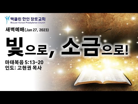 빛으로, 소금으로! 썸네일