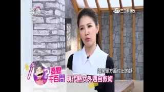 20150319面對外遇女人自保術 Part 1