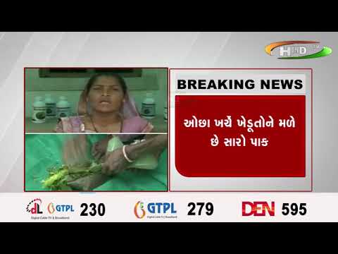 નર્મદાના ઉન્નતિ જૈવિક ઉત્પાદન કેન્દ્રનો અનોખો પ્રયોગ