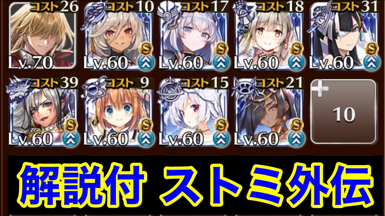 【★千年戦争アイギス】ストミ外伝 女神アイギス(解説付)