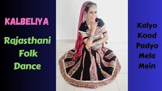 Kalyo Kood Padyo Mela | Kalbeliya Rajasthani Folk Dance | Usha B #kalyo  #kalbeliya #kalbeliyadance