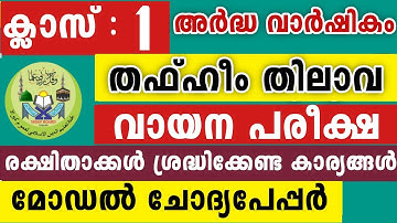 2025-26 Half-Yearly Exam 1st Class Thafheem Thilava 1 Class Thafheem Thilava Model Questions Paper