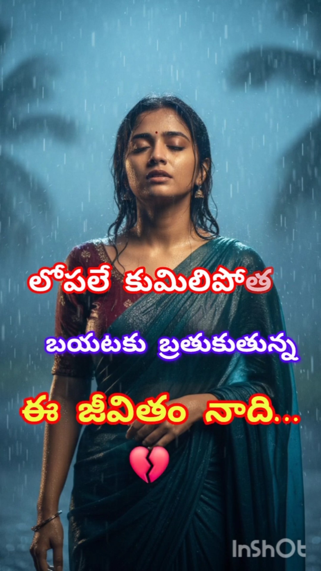 😥మనసులోని బాధ💔 - ShareChat