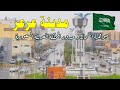 معلومات عن مدينة عرعر فى السعودية جوهرة الشمال و حدود المملكة