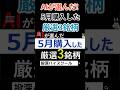 AIが5月購入した厳選3銘柄とは？ #日本株 #投資
