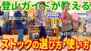 【トレッキングポール】はじめての山登りで後悔しないため登山ストックの選び方・使い方のコツ～伸縮タイプと折りたたみタイプの違いとは？～【初心者向け】