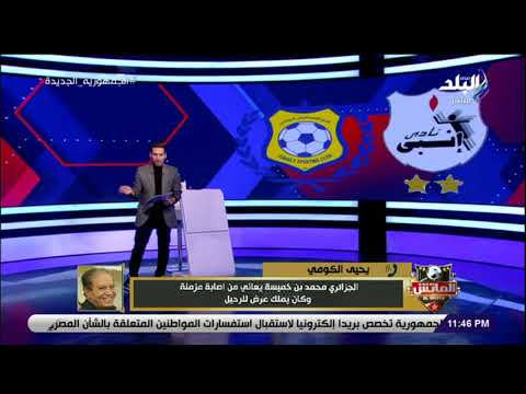 معندناش محامين يعرفوا مشاكلنا رئيس نادي الاسماعيلي يفتح قلبه على الهواء ويروي مشاكل نادي الاسماعيلي
