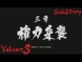 YAKUZA 0 - Chapter 3 Substories - YouTube