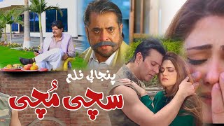 Sachi Muchi | Pakistani Movie | 2nd Half |