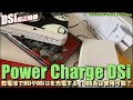 【DSi】10年前の充電方式乾電池で「Power Charge DSi 」！3DSでも使える？