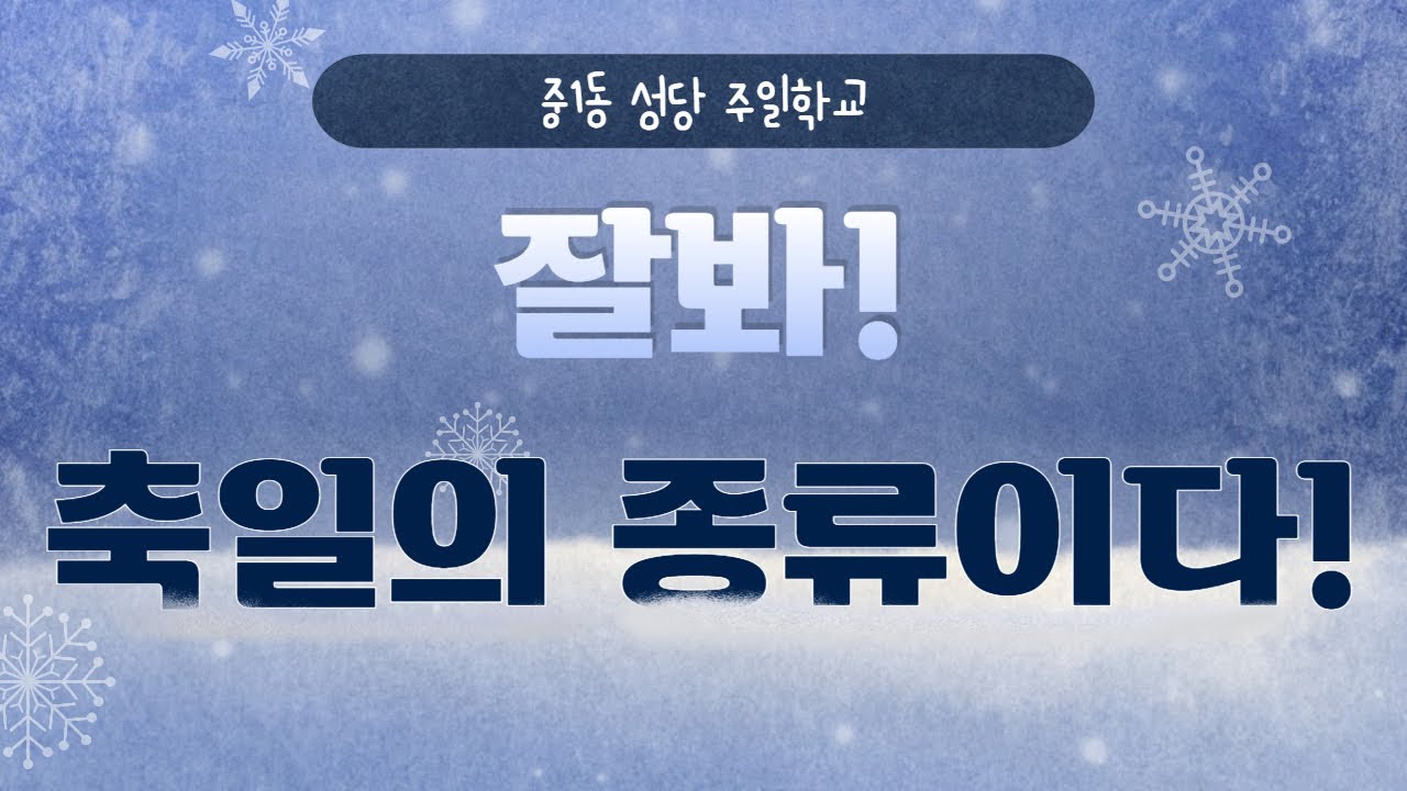 ep.60 천주교에는 어떤 축일이 있는지 알아보자!!
