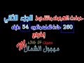 حوادث الهجوله والتفحيط الجزء الثاني