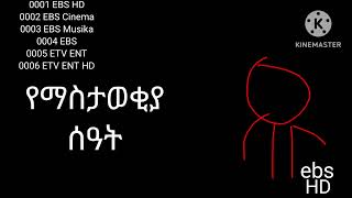 EBS HD