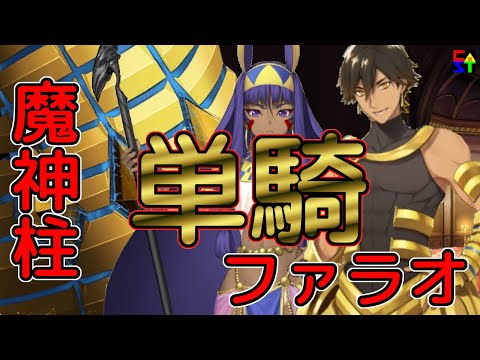 Fgo １部６章キャメロット15節 オジマンディアス軍を単騎で倒し尽くす Youtube