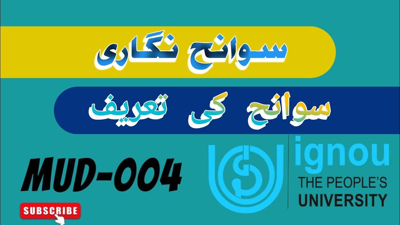 سوانح نگاری| سوانح کی تعریف|Sawaneh nigari |   Sawaneh ki tareef | Ignou MUD-004 | #ignou