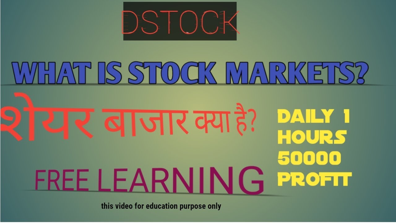 what is stock marketshare market kya hai hindi. YouTube