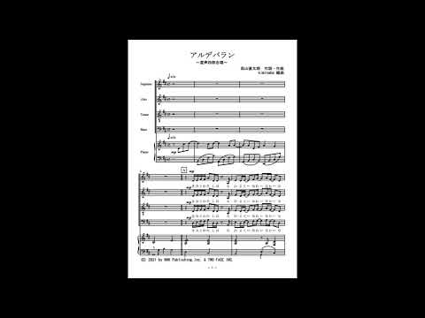 アルデバラン (混声四部合唱) - AI
