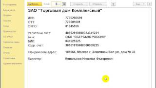 Обмен реквизитами с контрагентом. Видео уроки «1С:Бухгалтерия 8». Обмен реквизитами с контрагентом. Видео уроки «1С:Бухгалтерия 8».